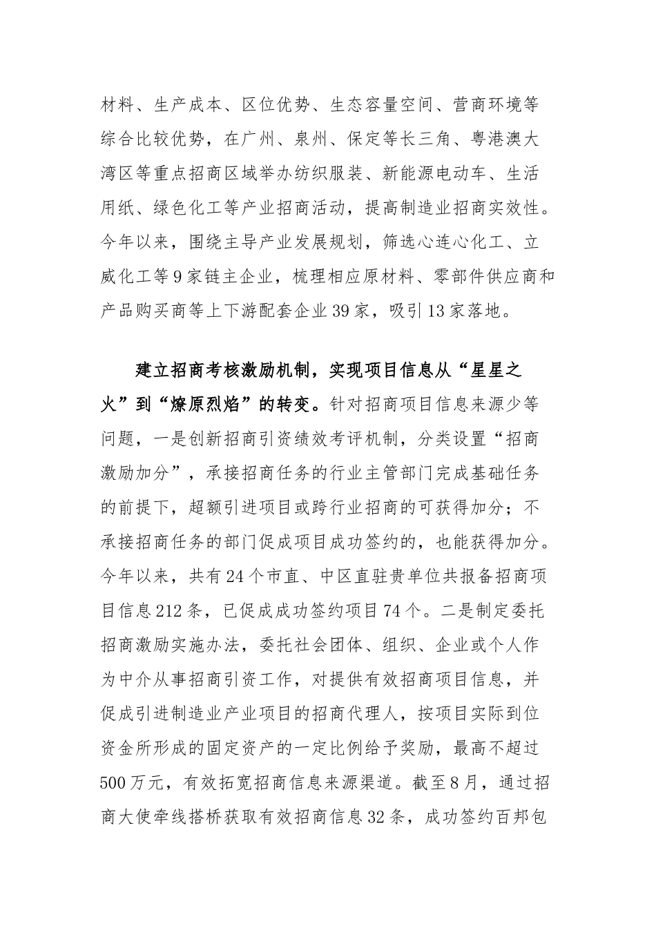 在2024年全省招商引资体制机制推进会上的汇报发言_第3页