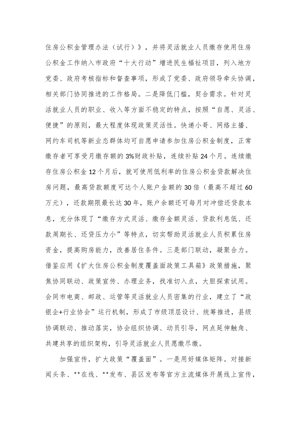 在2024年全省住房公积金服务管理工作推进会上的汇报发言_第2页