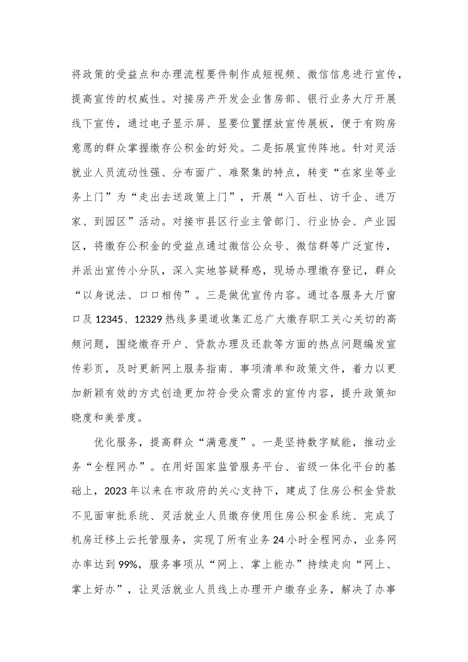 在2024年全省住房公积金服务管理工作推进会上的汇报发言_第3页