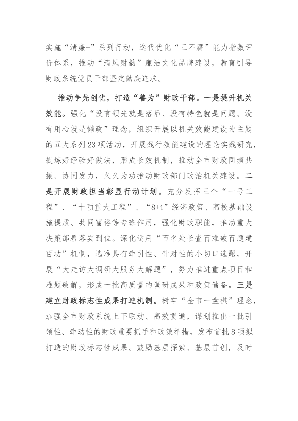 在2024年全市“三支队伍”建设推进会上的交流发言_第3页