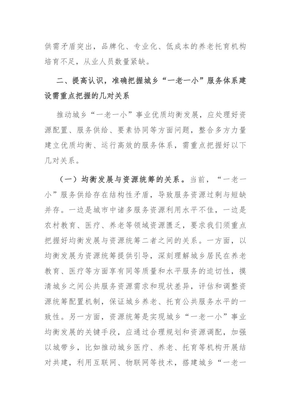 在2024年全市“一老一小”事业优质均衡发展推进会上的讲话_第3页