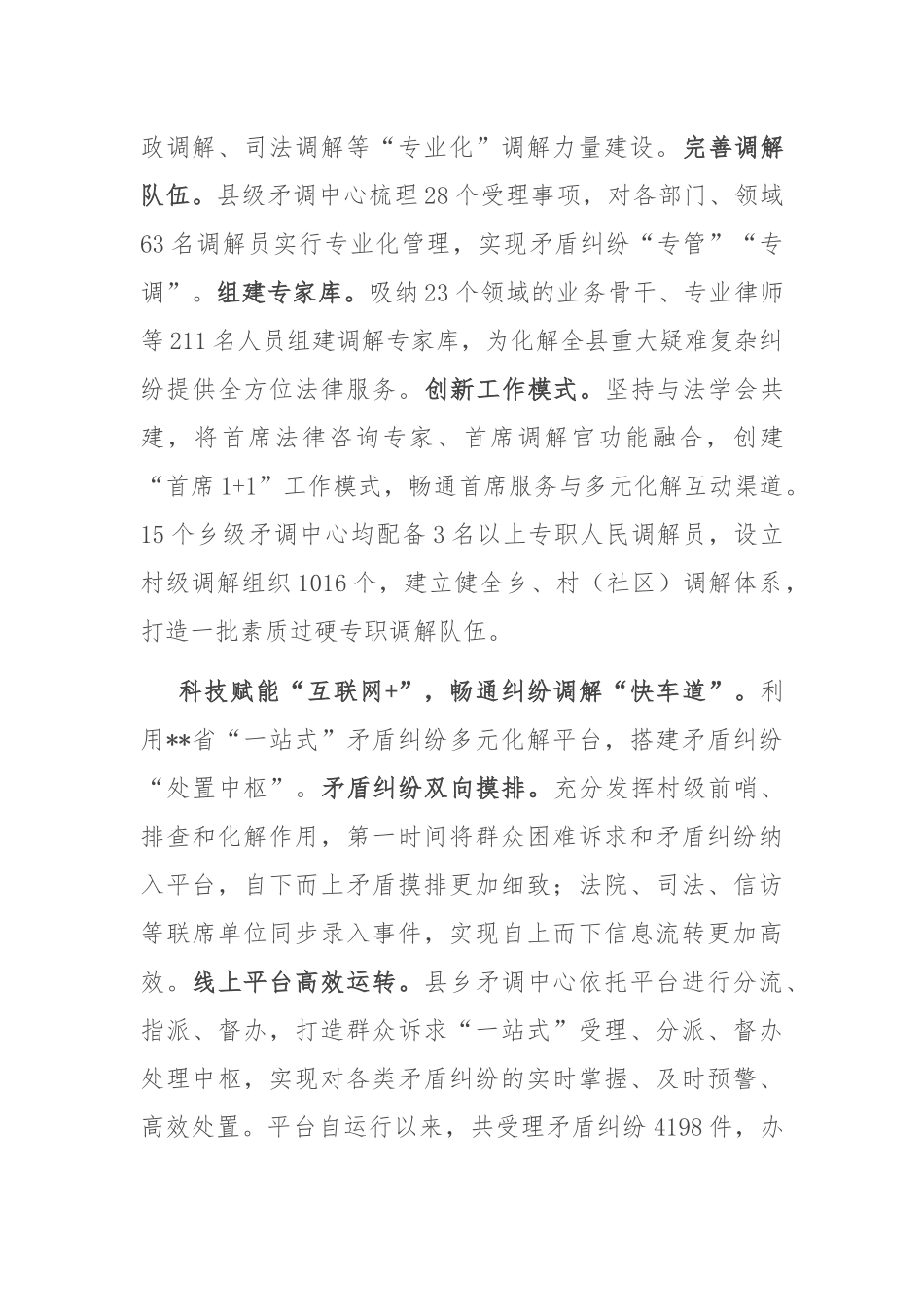 在2024年全市“一站式”矛盾纠纷调解中心规范化建设推进会上的汇报发言_第3页