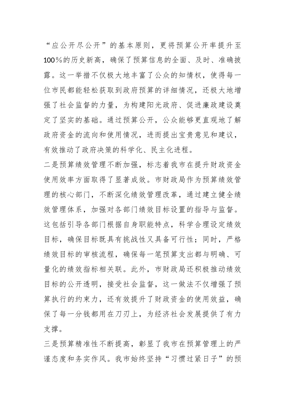 在2024年全市部门和单位预算绩效管理工作推进会上的讲话_第2页