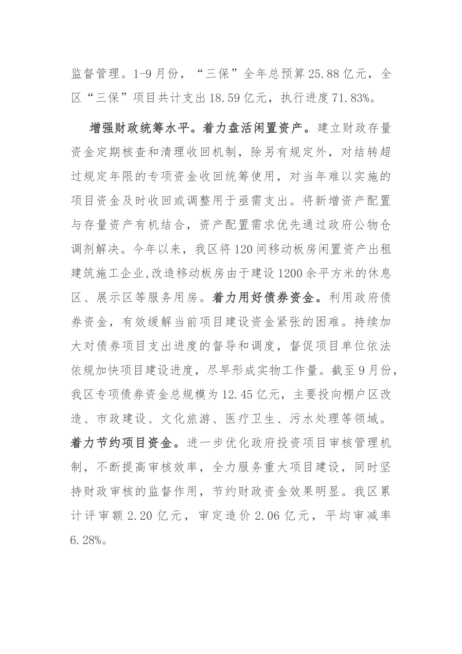 在2024年全市财税体制改革推进会上的汇报发言_第2页