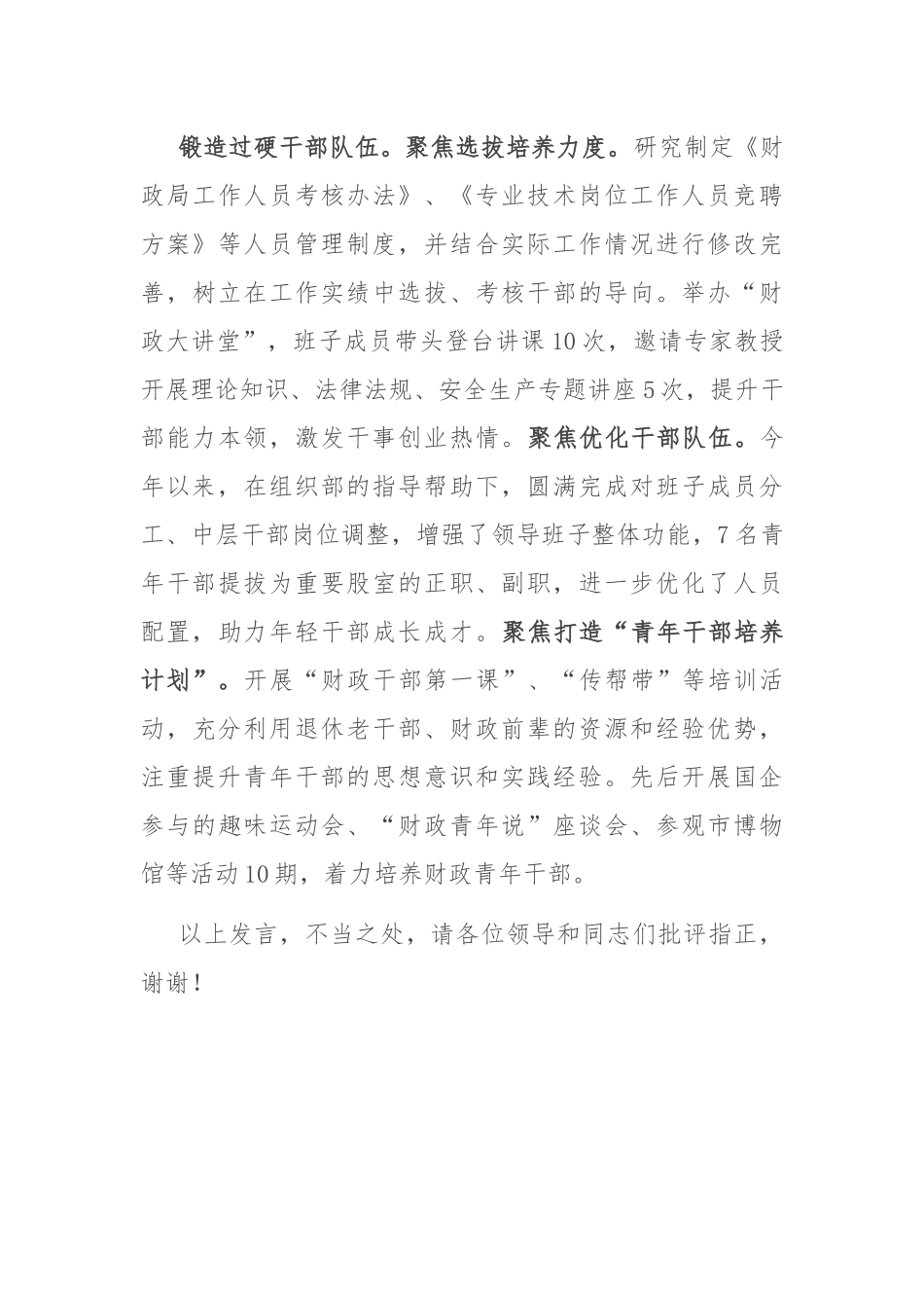 在2024年全市财税体制改革推进会上的汇报发言_第3页