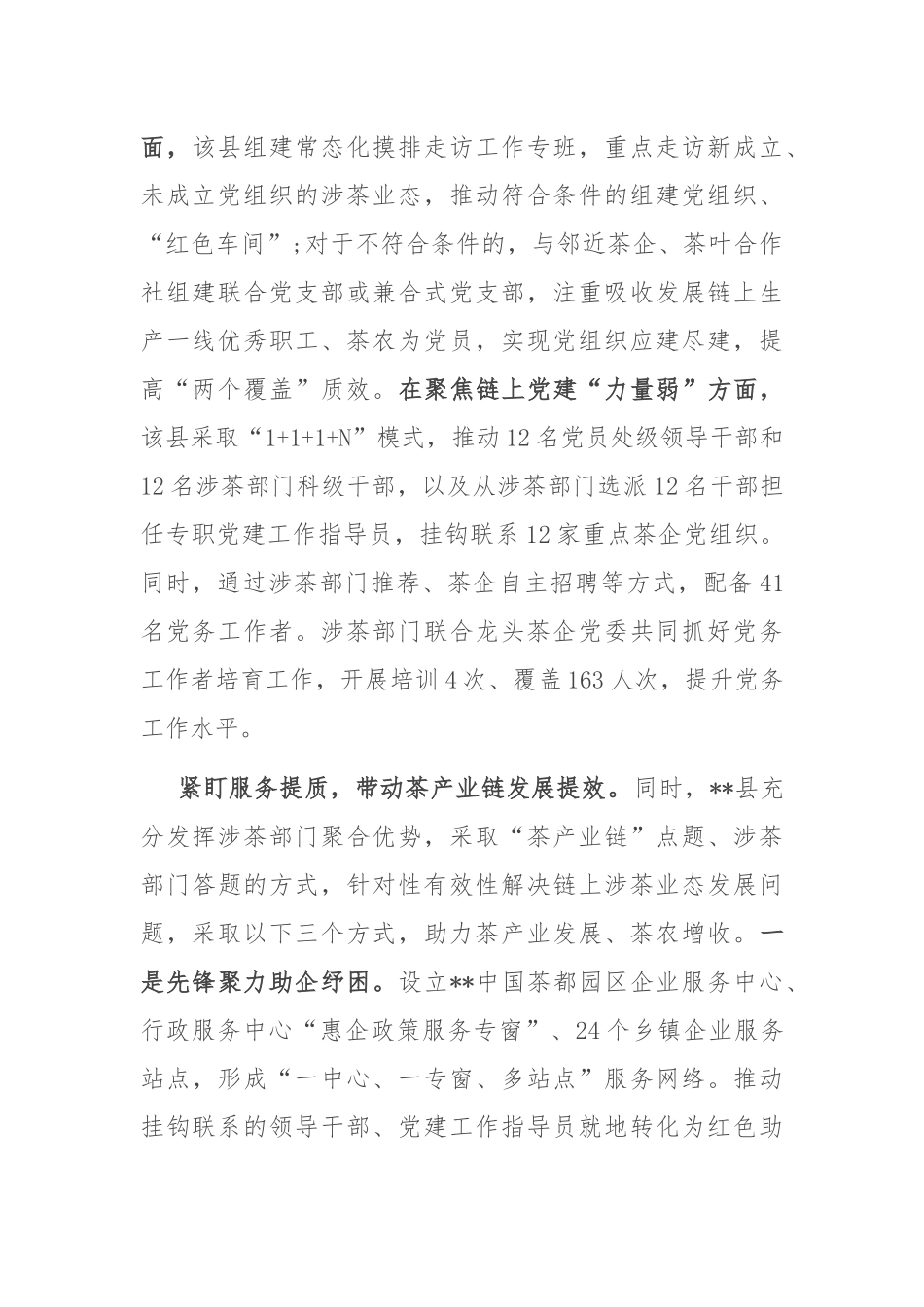 在2024年全市茶产业链党建工作推进会上的汇报发言_第2页