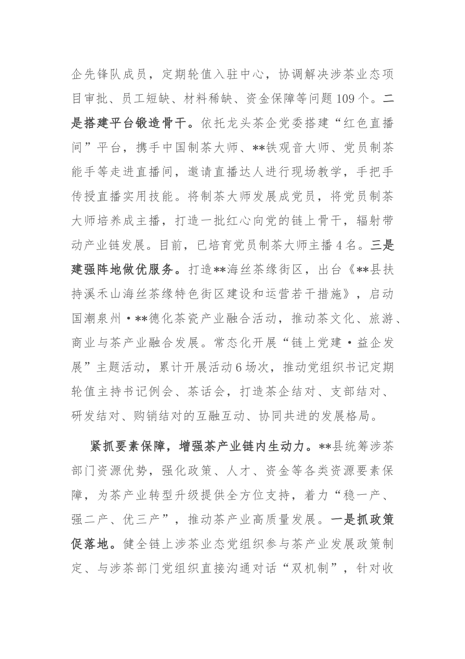 在2024年全市茶产业链党建工作推进会上的汇报发言_第3页