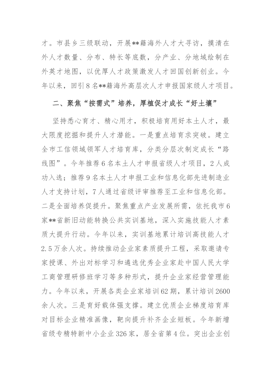 在2024年全市产才融合专项引才工作推进会上的汇报发言_第2页