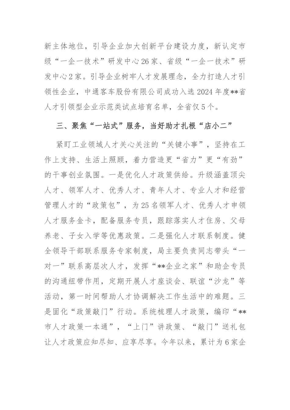 在2024年全市产才融合专项引才工作推进会上的汇报发言_第3页