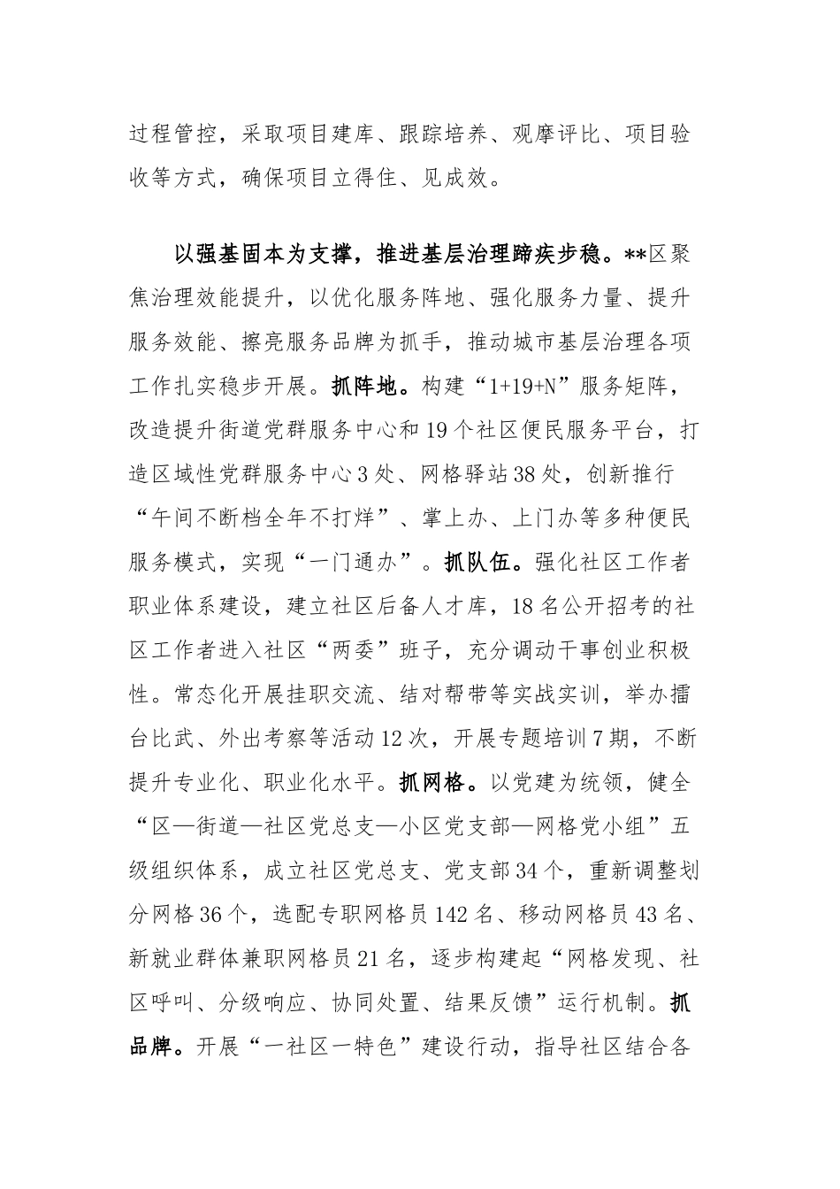 在2024年全市城市基层党建品牌建设交流会上的发言_第2页