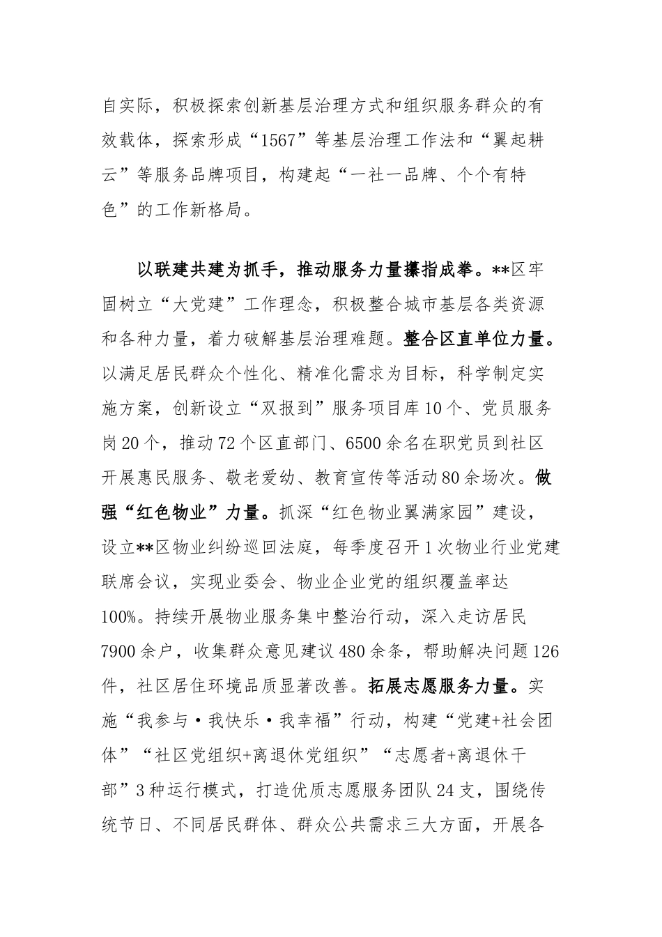 在2024年全市城市基层党建品牌建设交流会上的发言_第3页