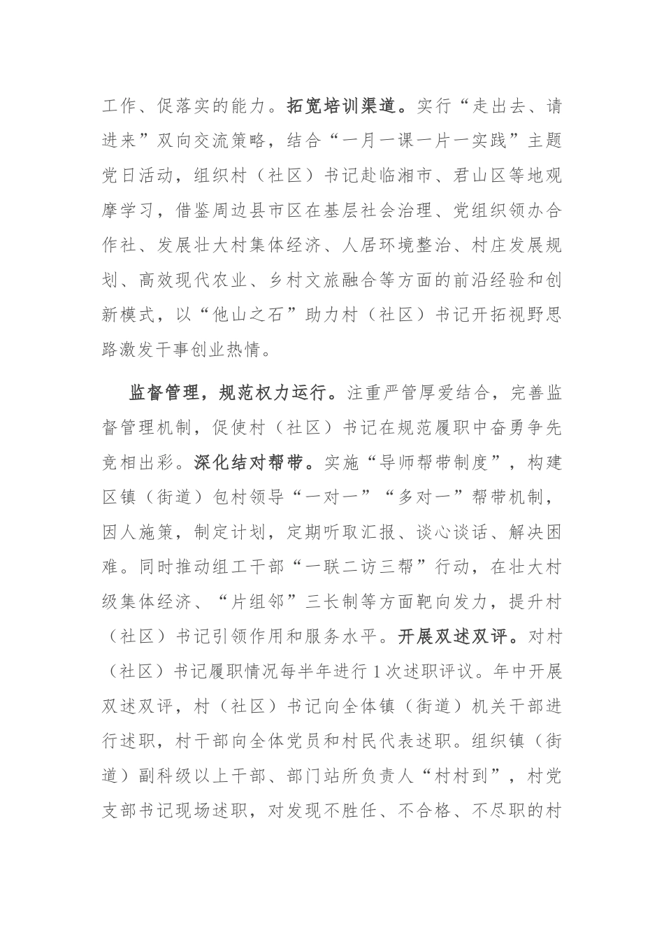 在2024年全市村（社区）党组织书记队伍建设推进会上的汇报发言_第3页
