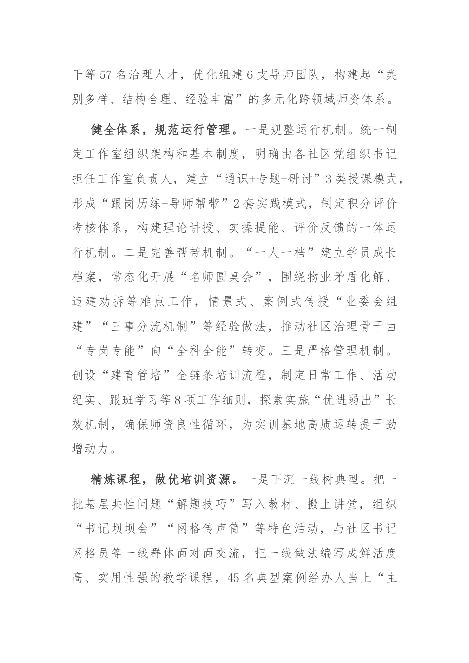 在2024年全市党建引领城市基层治理经验交流座谈会上的发言_第2页