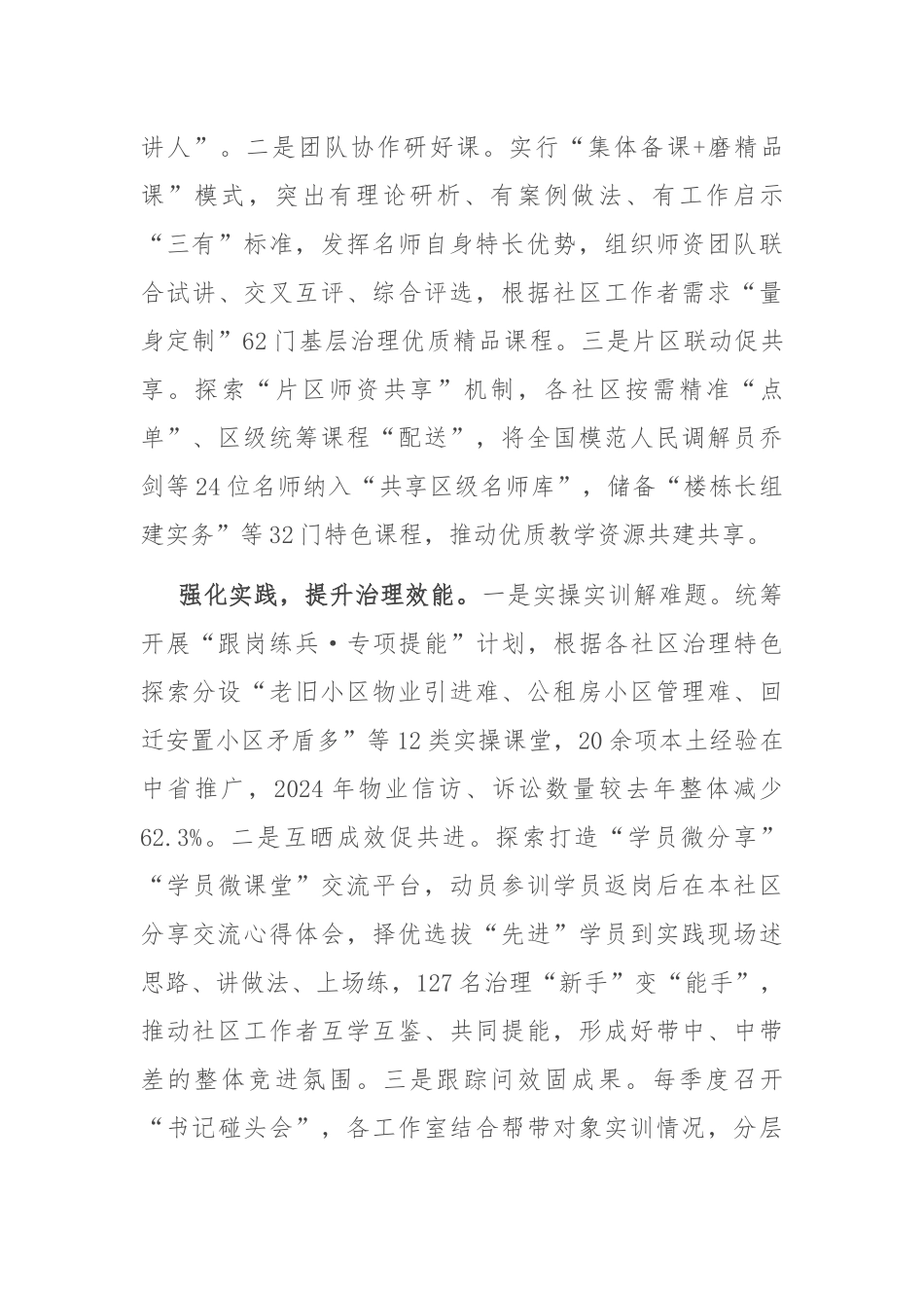 在2024年全市党建引领城市基层治理经验交流座谈会上的发言_第3页