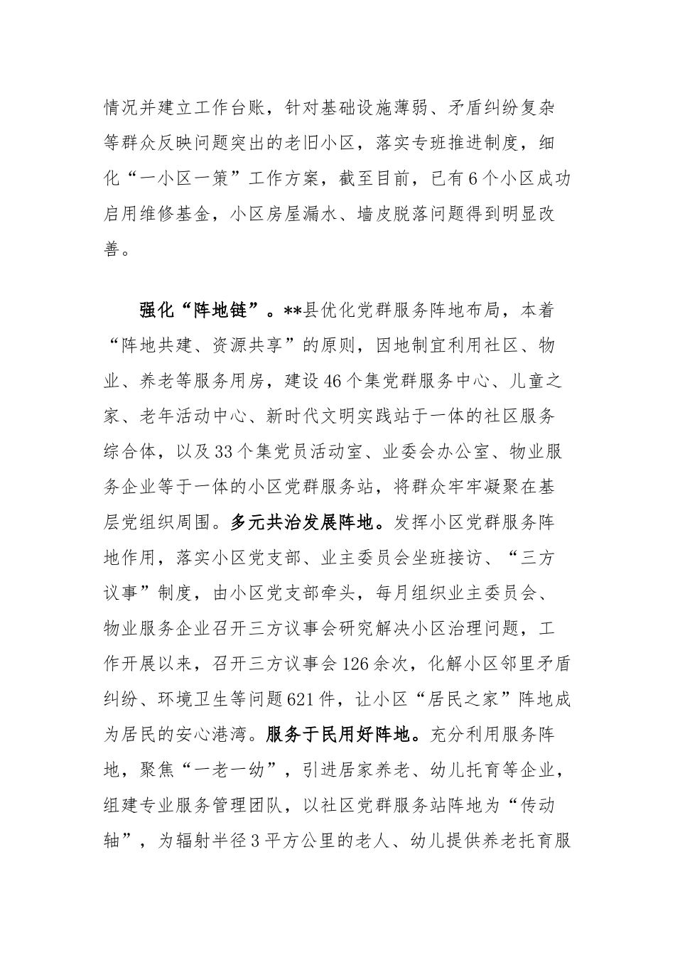 在2024年全市党建引领基层治理工作现场推进会上的汇报发言_第2页