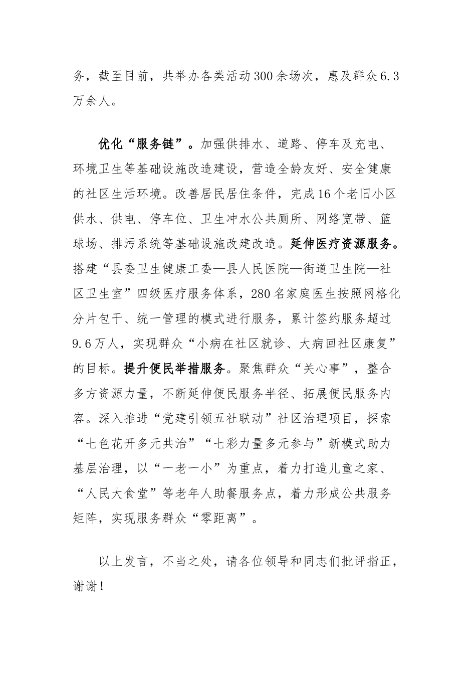 在2024年全市党建引领基层治理工作现场推进会上的汇报发言_第3页