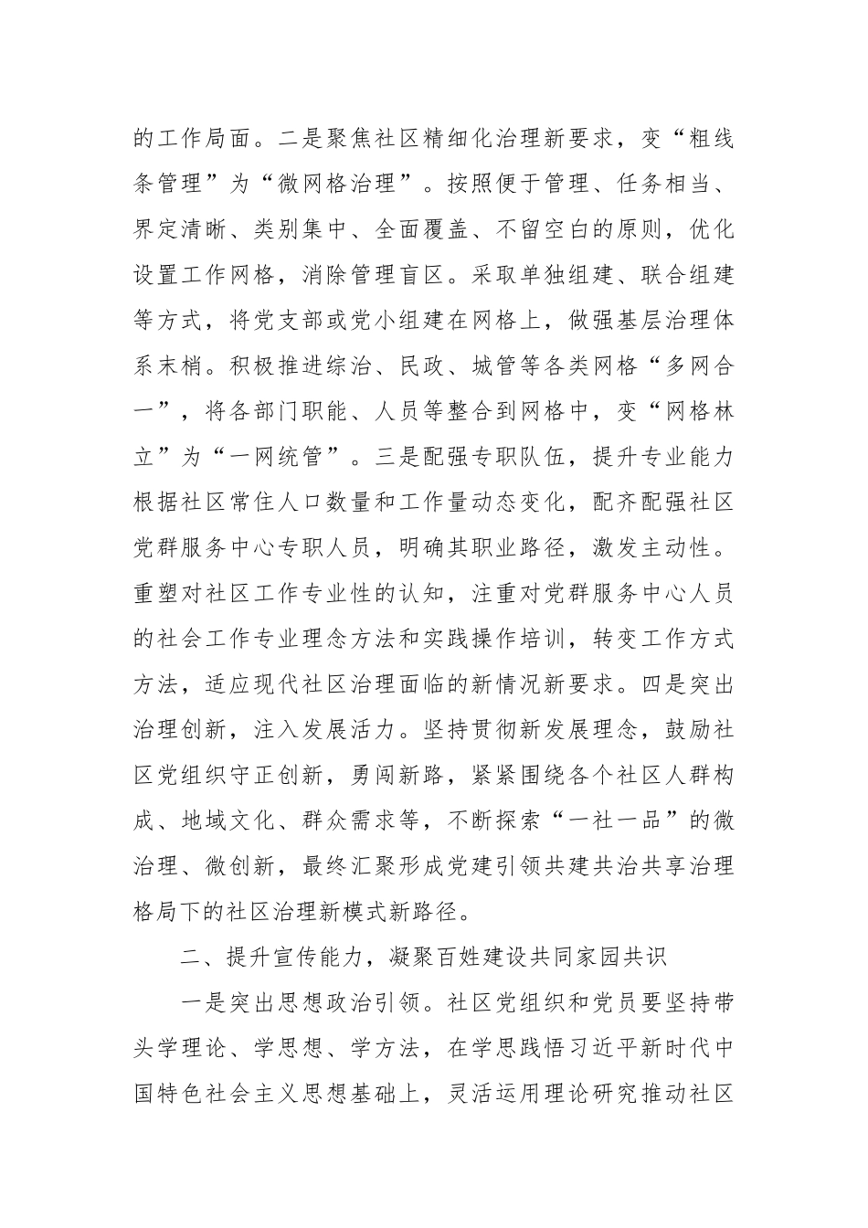 在2024年全市党建引领提升城市基层治理推进会上的讲话_第2页