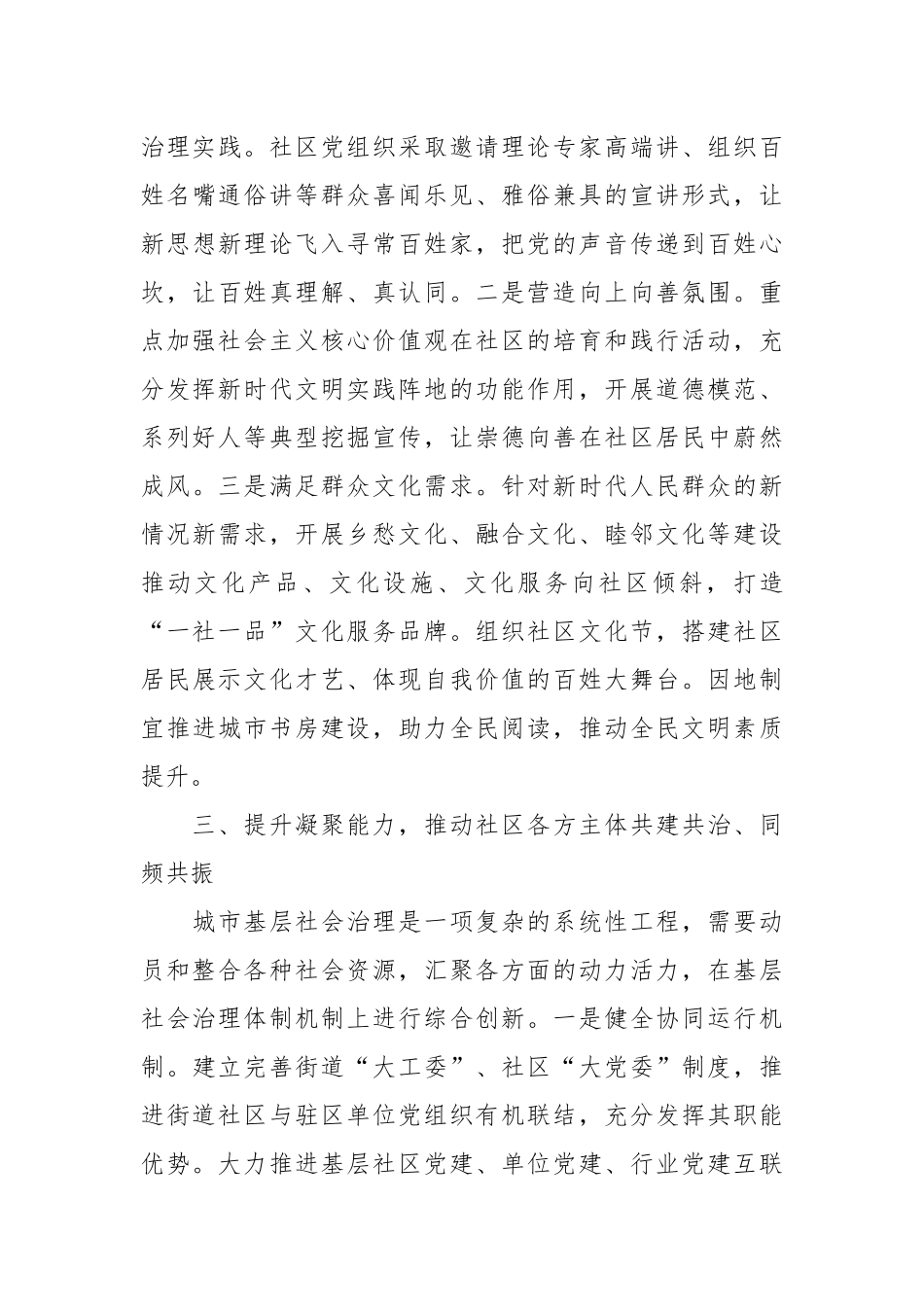 在2024年全市党建引领提升城市基层治理推进会上的讲话_第3页