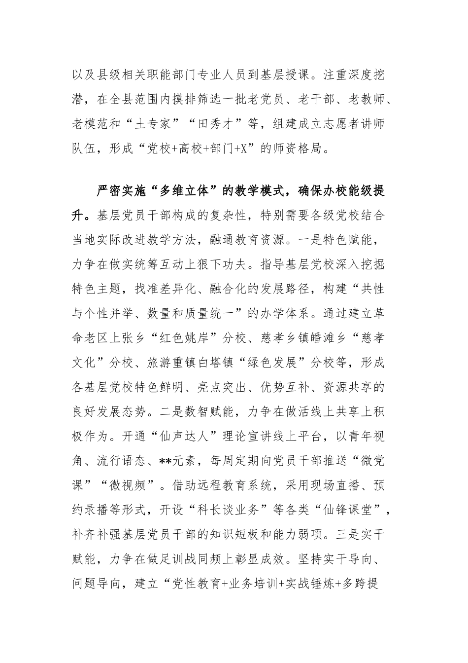 在2024年全市党校系统重点改革任务推进会上的汇报发言_第3页