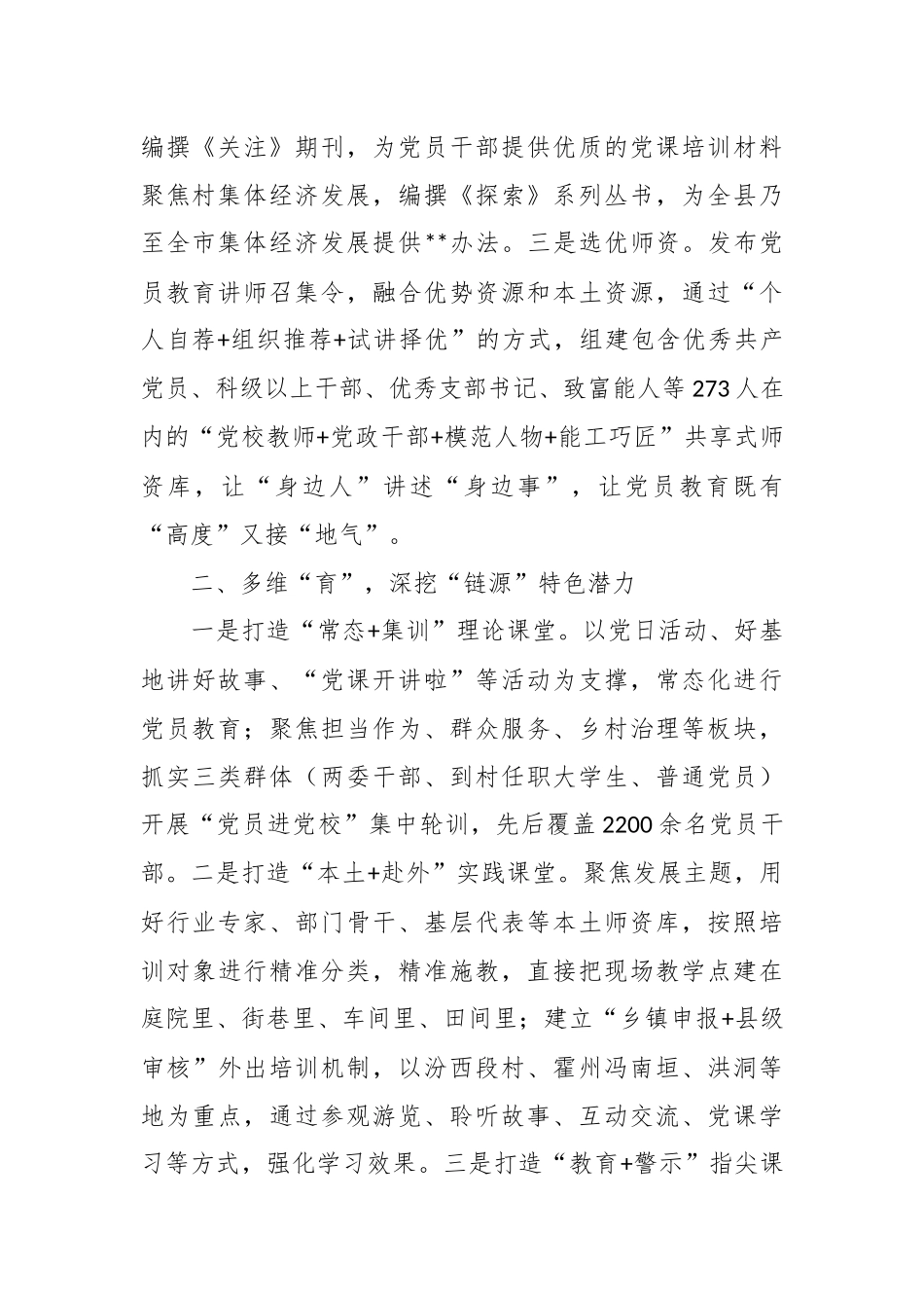 在2024年全市党员队伍管理工作推进会上的汇报发言_第2页
