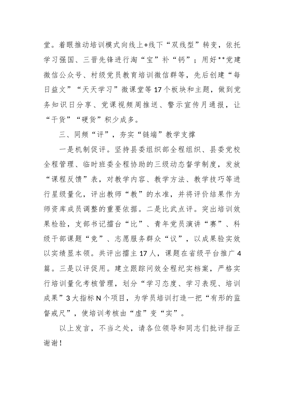 在2024年全市党员队伍管理工作推进会上的汇报发言_第3页