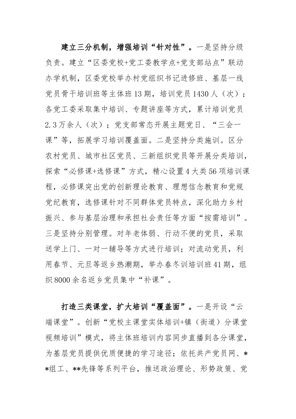 在2024年全市党员教育工作高质量发展推进会上的交流发言_第2页