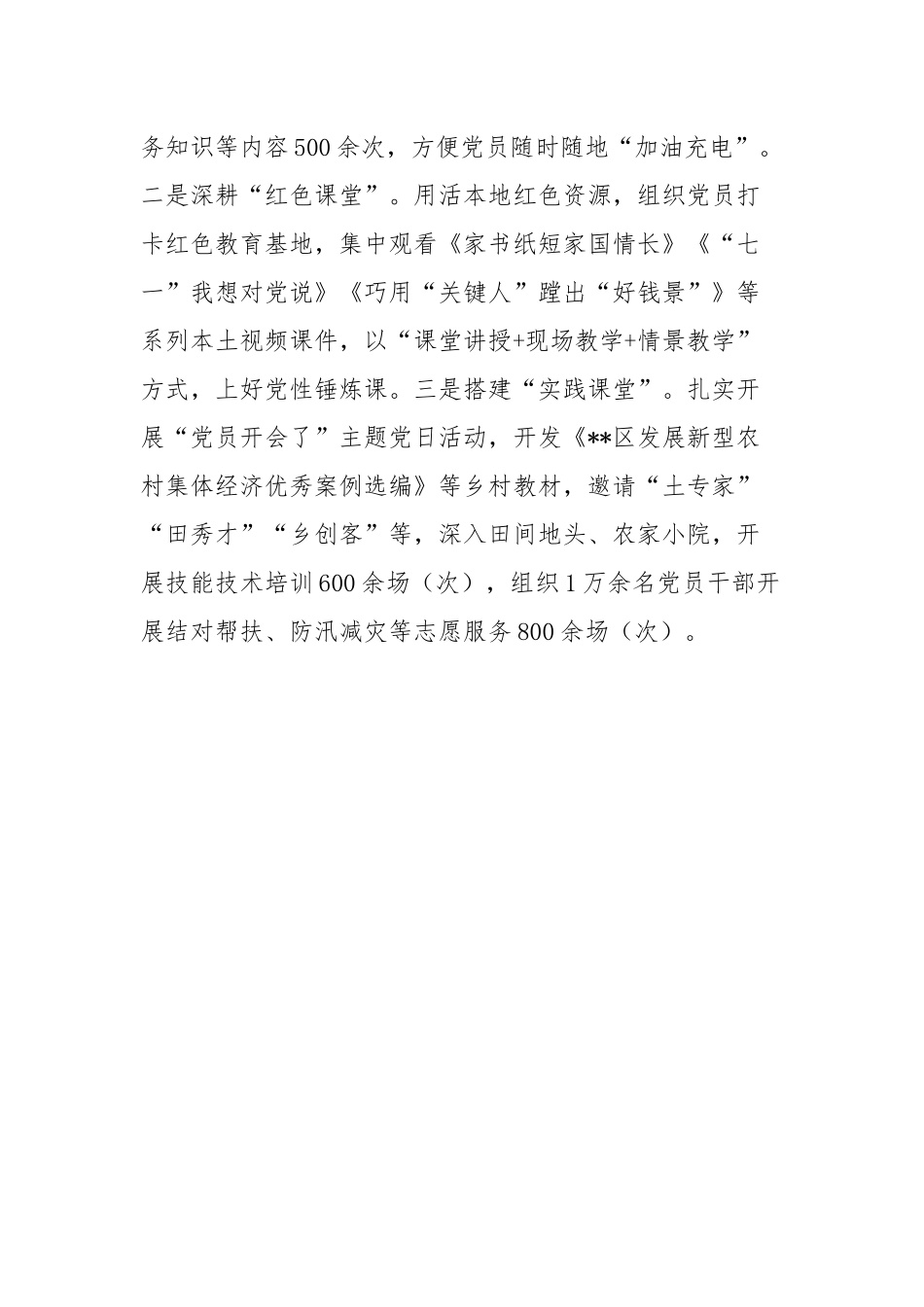 在2024年全市党员教育工作高质量发展推进会上的交流发言_第3页