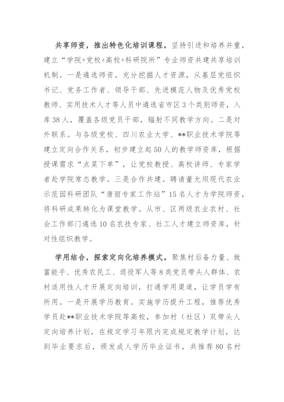 在2024年全市党员教育经验交流座谈会上的发言_第3页