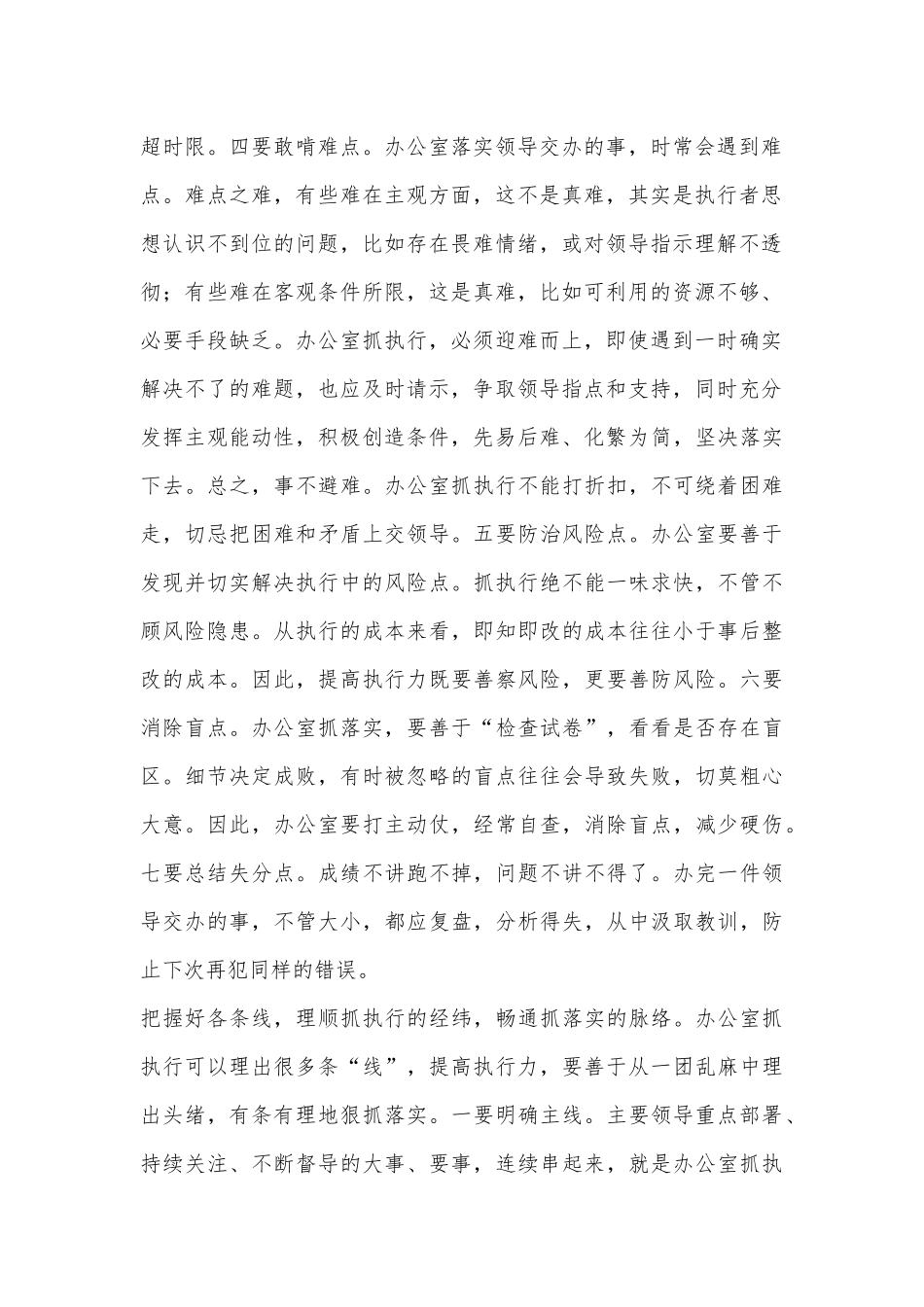 在2024年全市党政机关办公室主任综合素质提升专题培训班上的交流发言_第2页