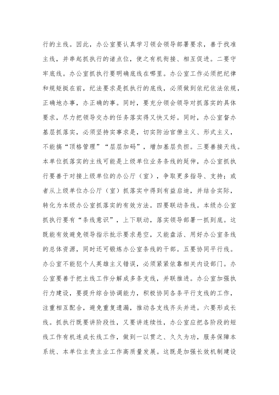 在2024年全市党政机关办公室主任综合素质提升专题培训班上的交流发言_第3页