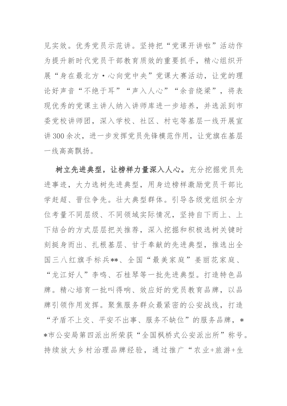 在2024年全市党员先锋队伍建设推进会上的汇报发言_第2页