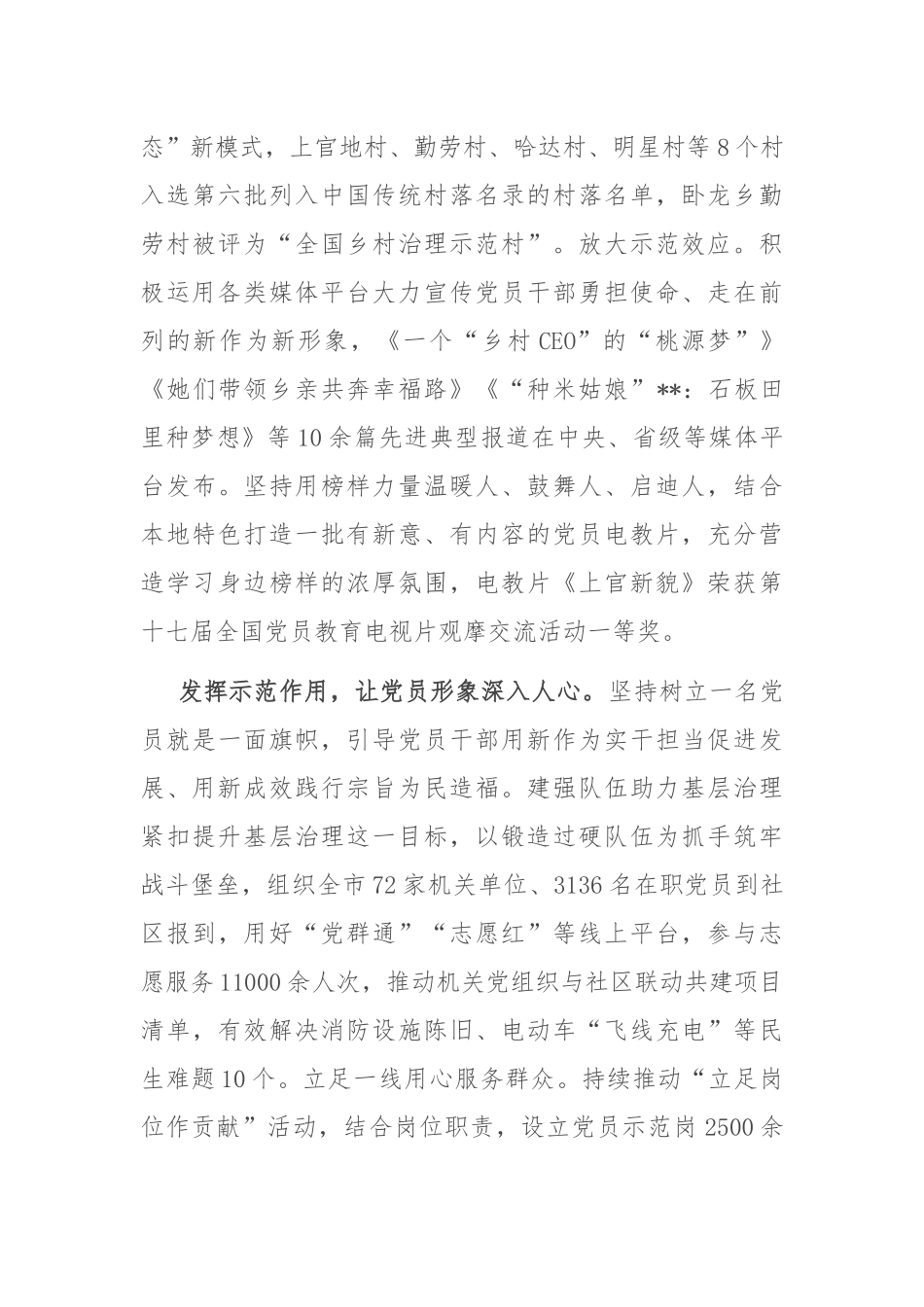 在2024年全市党员先锋队伍建设推进会上的汇报发言_第3页
