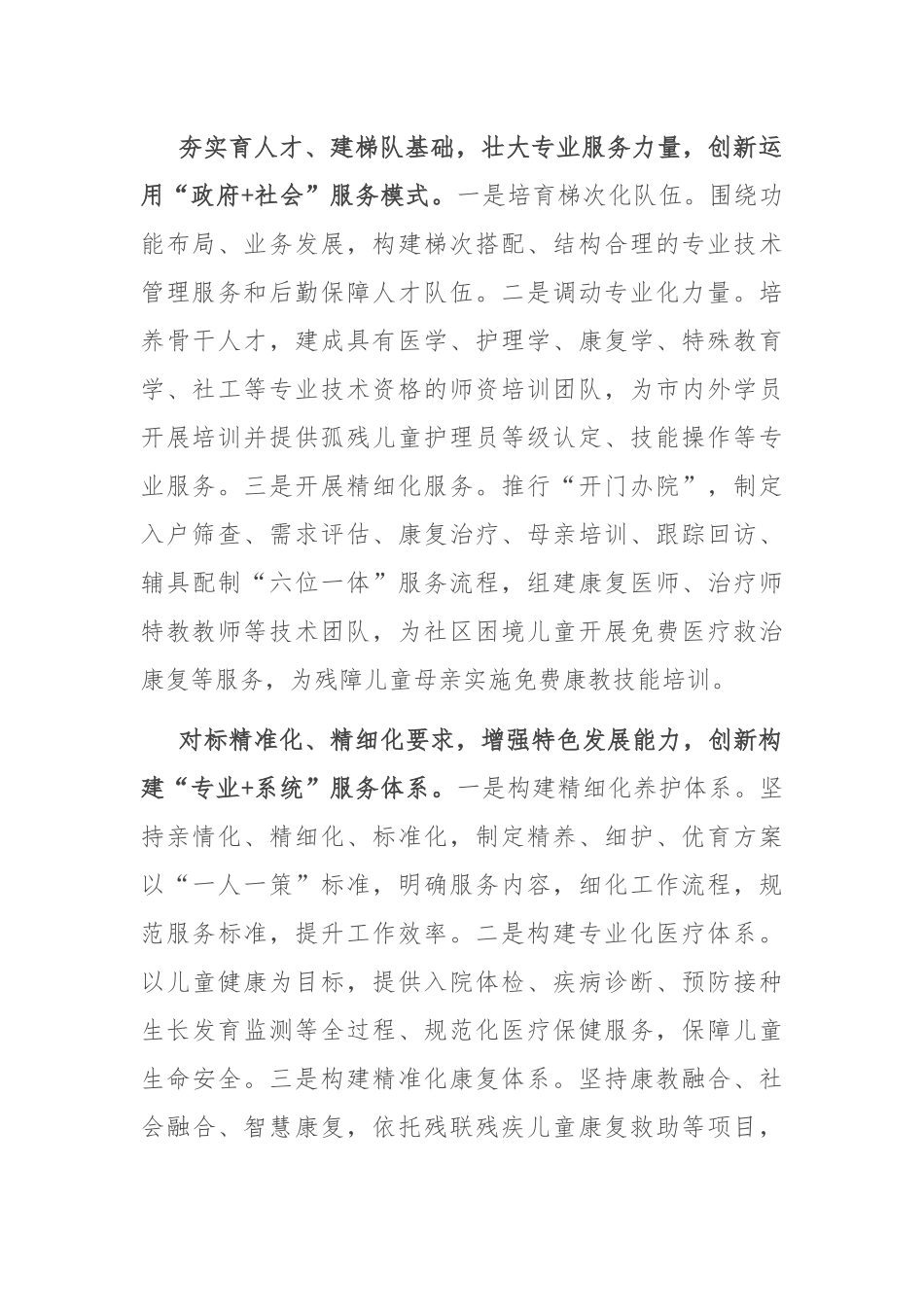 在2024年全市儿童福利工作推进会上的汇报发言_第2页