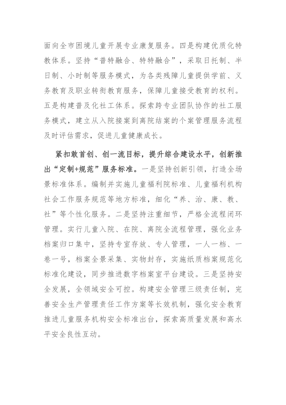 在2024年全市儿童福利工作推进会上的汇报发言_第3页