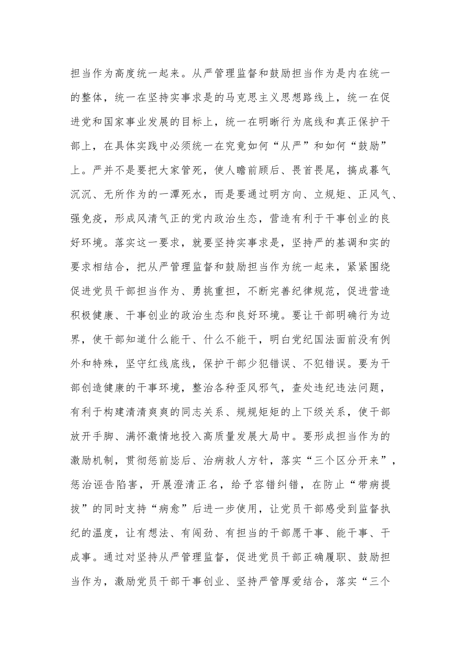 在2024年全市干部监督工作会议上的讲话提纲_第3页