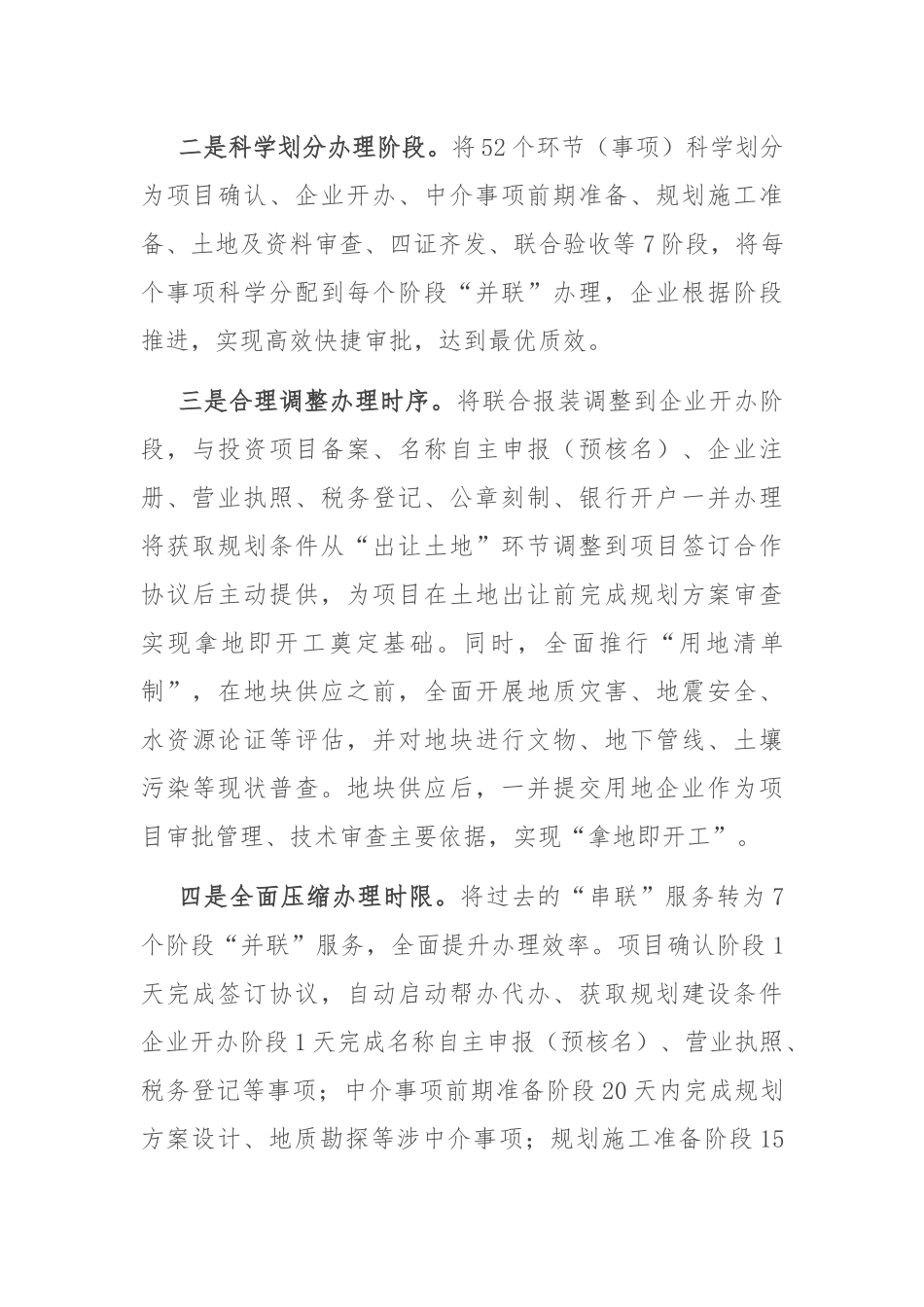 在2024年全市工业项目建设领域审批事项改革推进会上的汇报发言_第2页