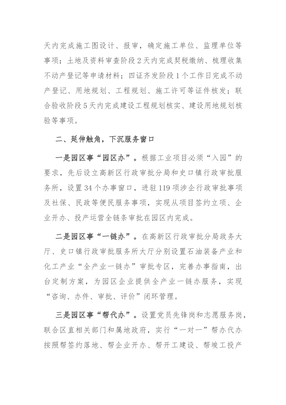 在2024年全市工业项目建设领域审批事项改革推进会上的汇报发言_第3页