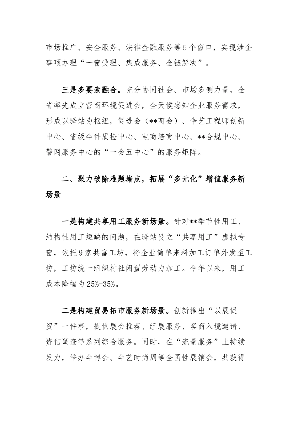 在2024年全市基层政务服务增值化改革推进会上的汇报发言_第2页