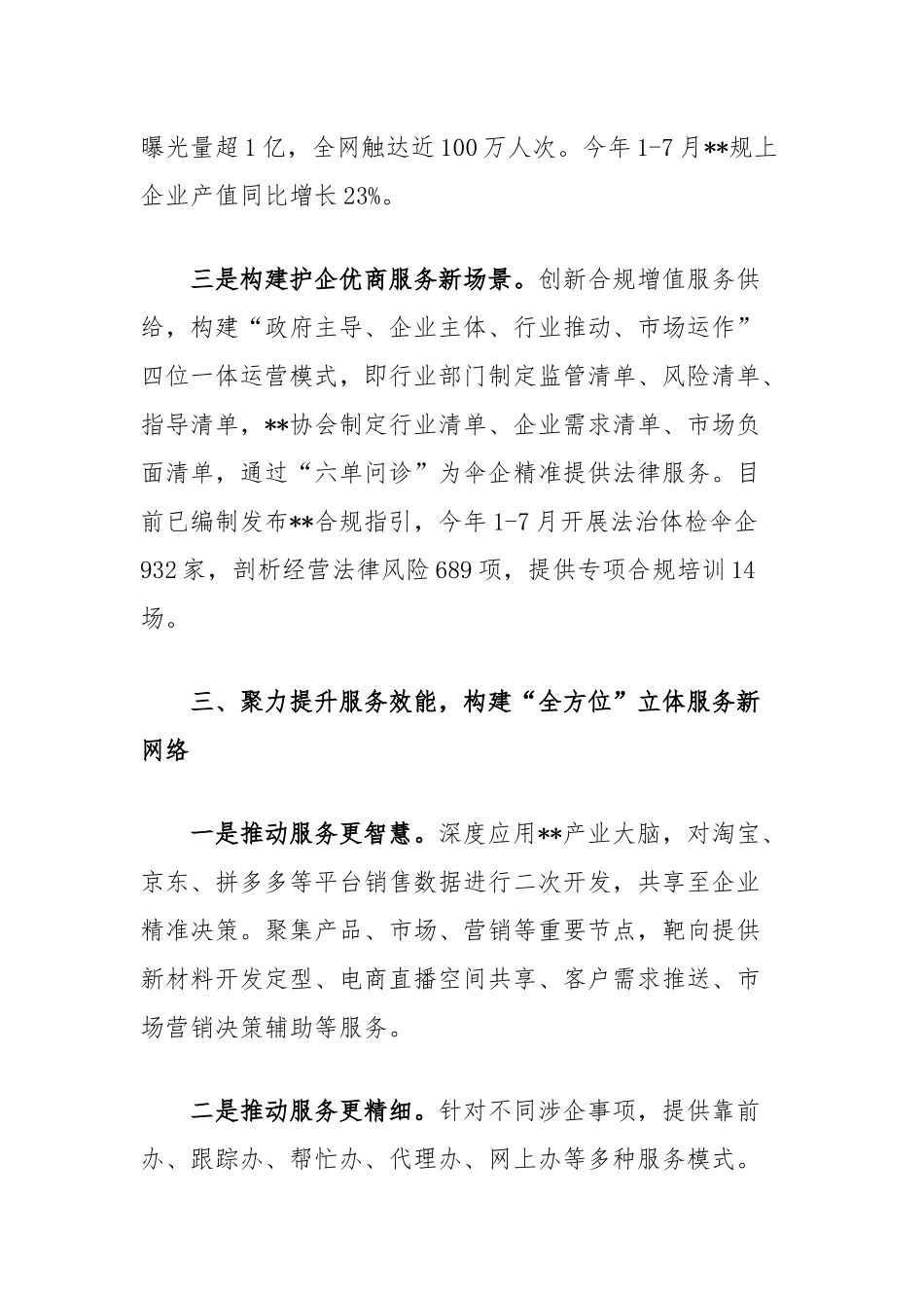 在2024年全市基层政务服务增值化改革推进会上的汇报发言_第3页