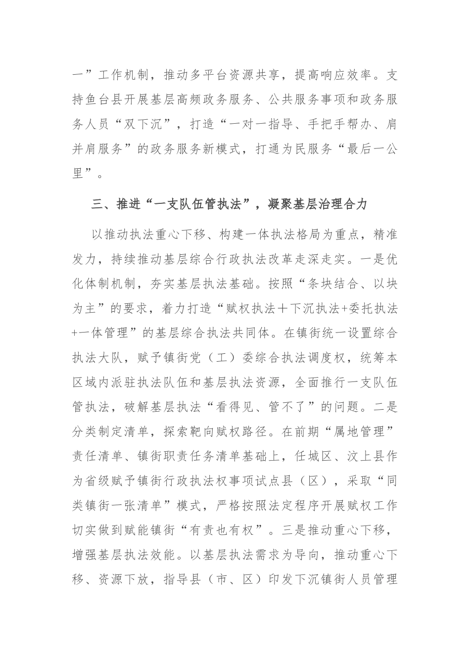 在2024年全市基层治理体系和治理能力现代化建设推进会上的交流发言_第3页