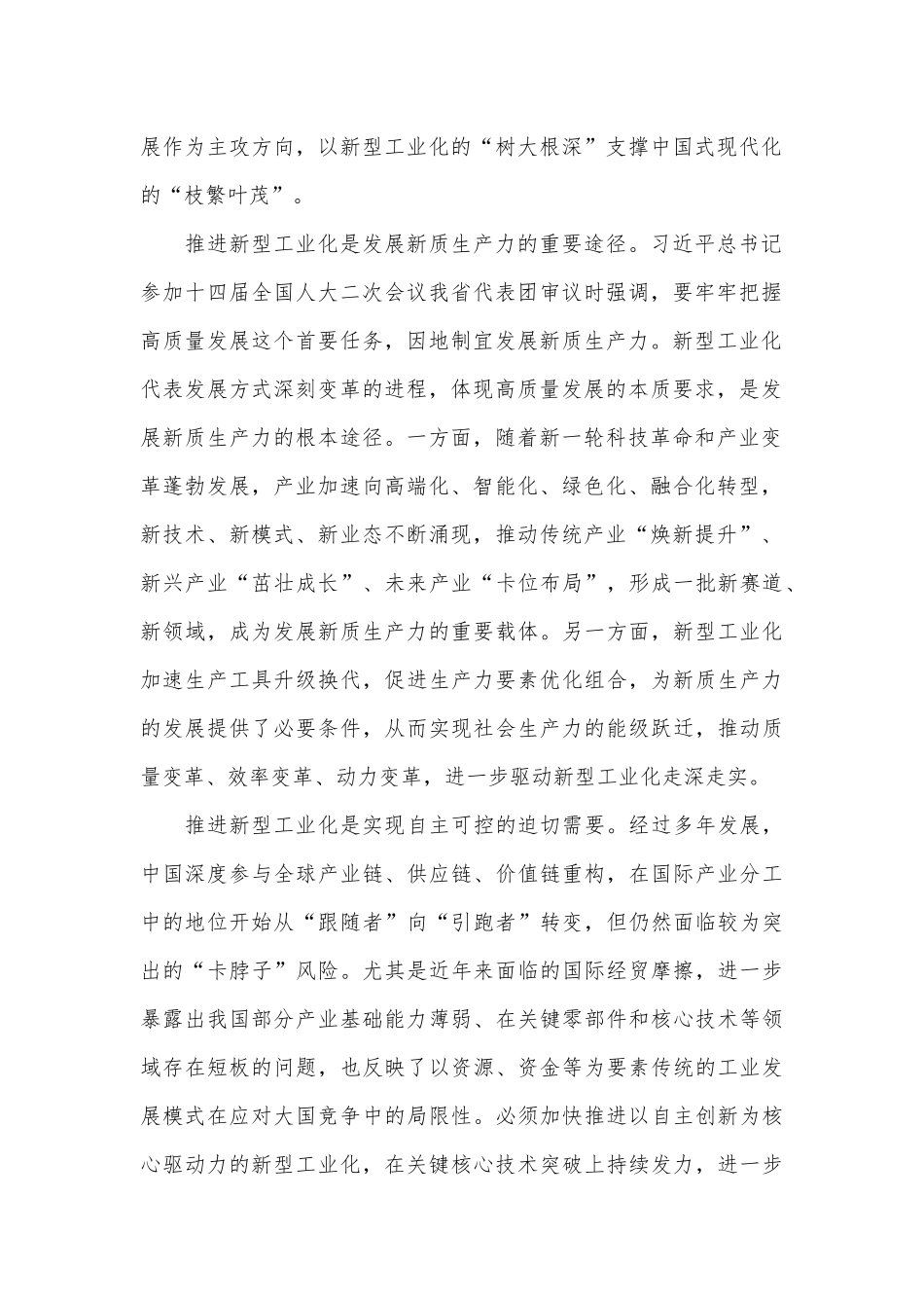 在2024年全市加快推进新型工业化大会上的讲话_第2页