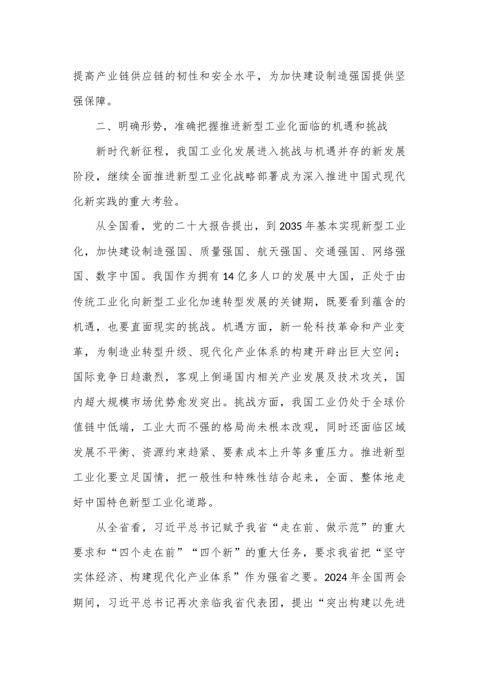 在2024年全市加快推进新型工业化大会上的讲话_第3页