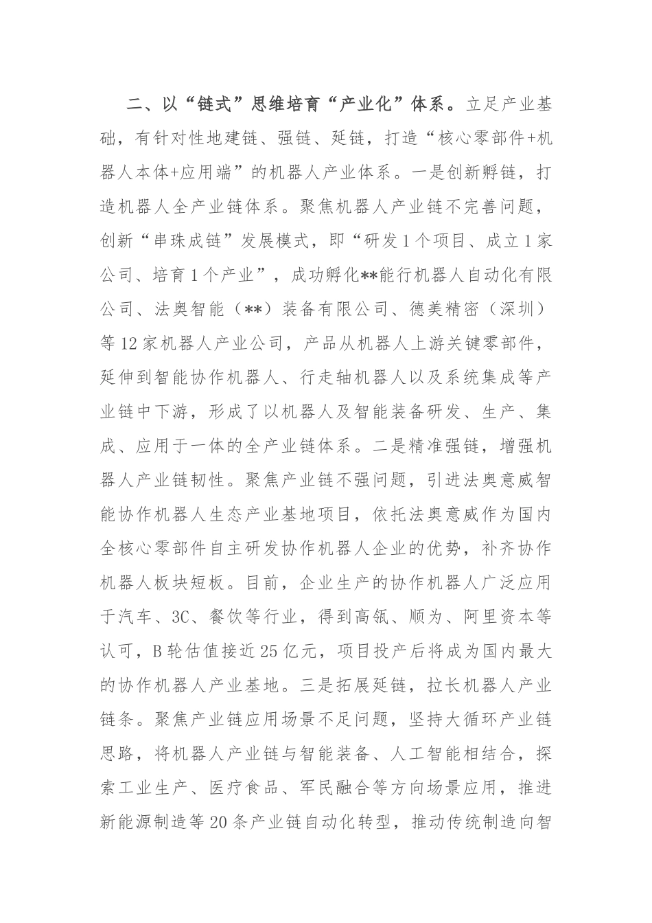 在2024年全市老工业城市转型高质量发展推进会上的汇报发言_第3页