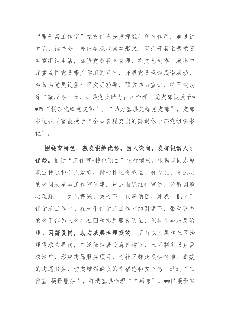 在2024年全市老干部志愿服务品牌建设推进会上的汇报发言_第2页