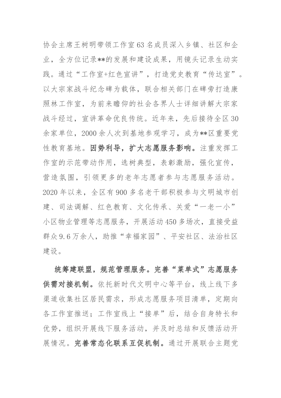 在2024年全市老干部志愿服务品牌建设推进会上的汇报发言_第3页