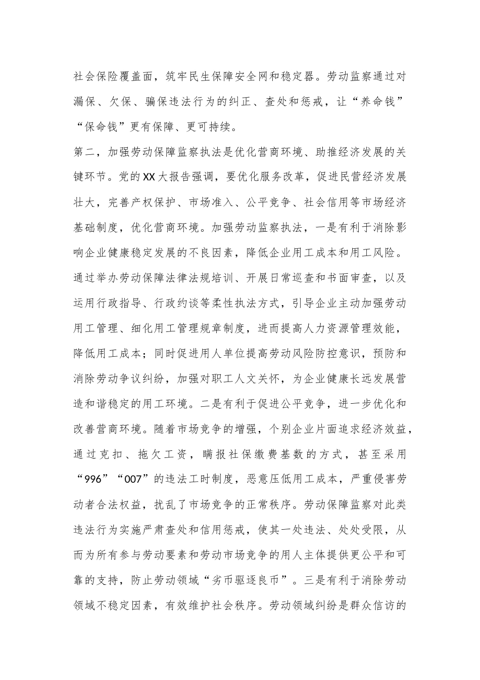 在2024年全市劳动保障监察能力提升培训班上的辅导报告_第3页