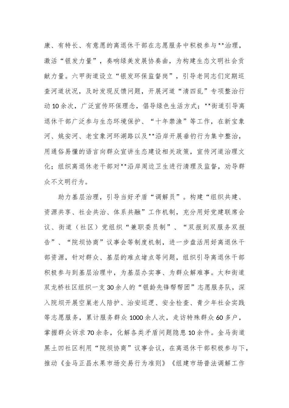 在2024年全市离退休干部党建工作推进会上的交流发言_第2页
