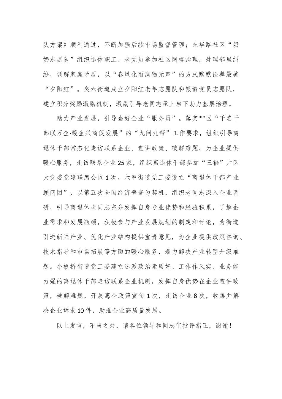 在2024年全市离退休干部党建工作推进会上的交流发言_第3页