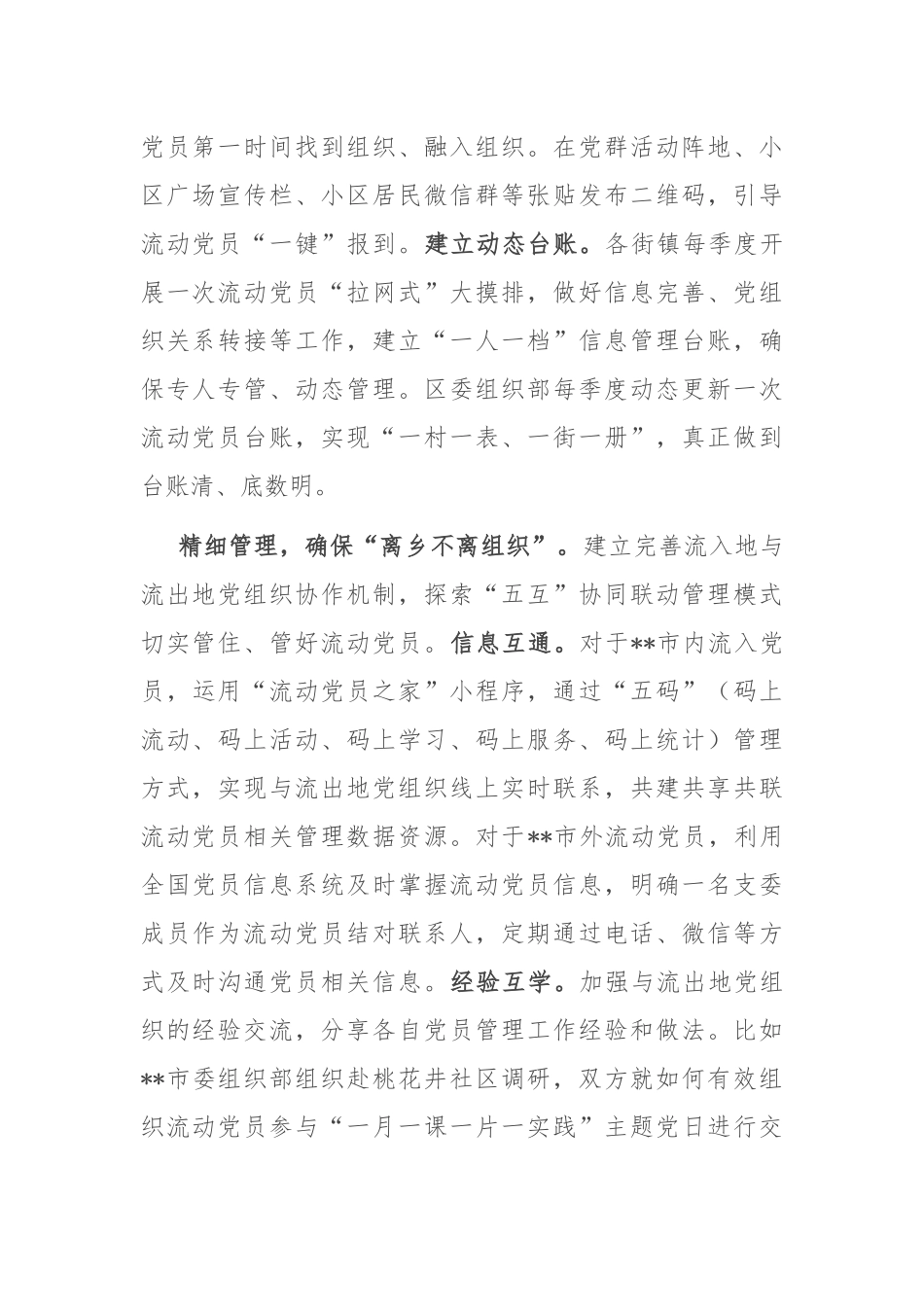 在2024年全市流动党员教育管理工作经验交流座谈会上的汇报发言_第2页