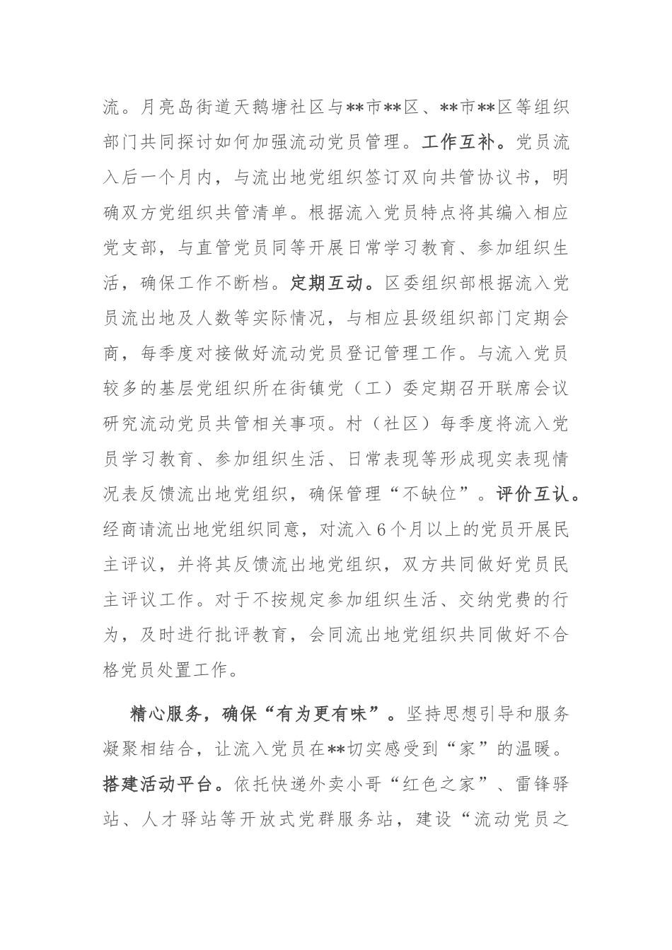 在2024年全市流动党员教育管理工作经验交流座谈会上的汇报发言_第3页